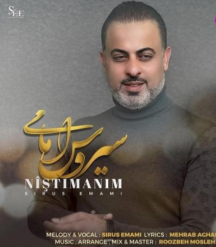 سیروس امامی نیشتمان